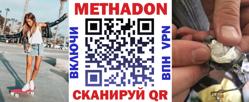 Метадон methadone  Полесск 